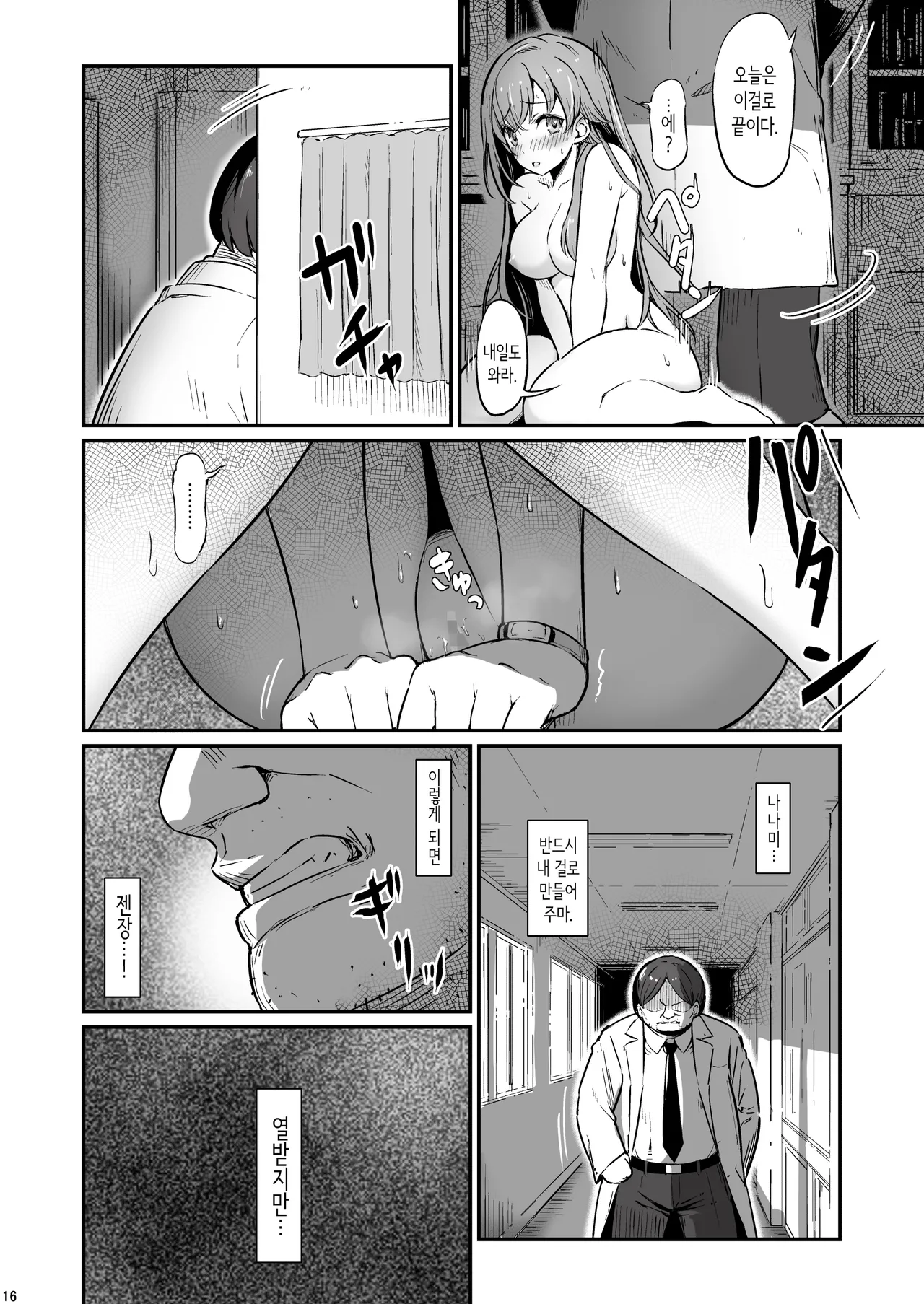 [Pirokobo (Piro)] Kagaku Junbishitsu no Tsumi 3 | 화학준비실의 죄 3 [Korean] изображение № 17