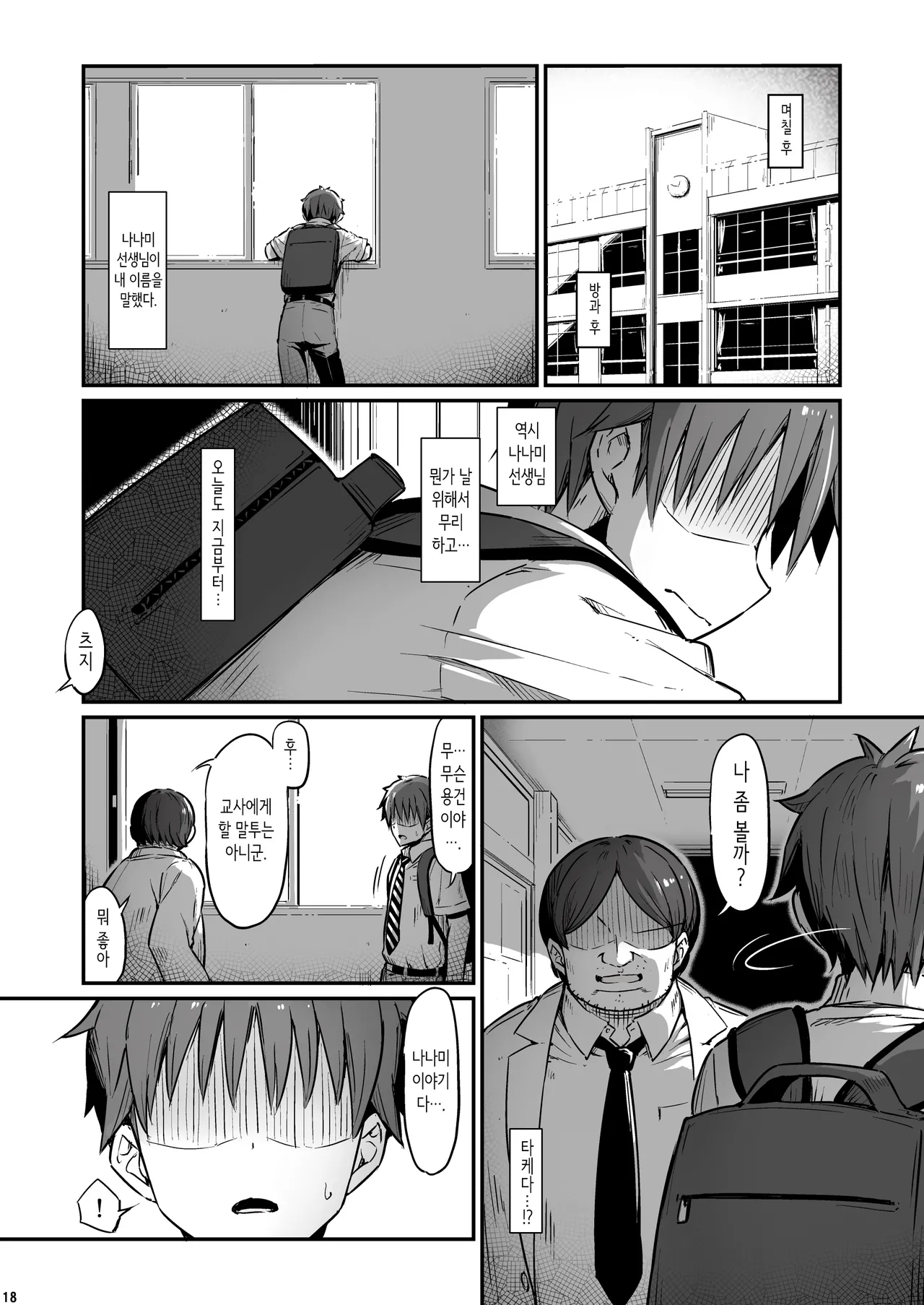 [Pirokobo (Piro)] Kagaku Junbishitsu no Tsumi 3 | 화학준비실의 죄 3 [Korean] изображение № 19