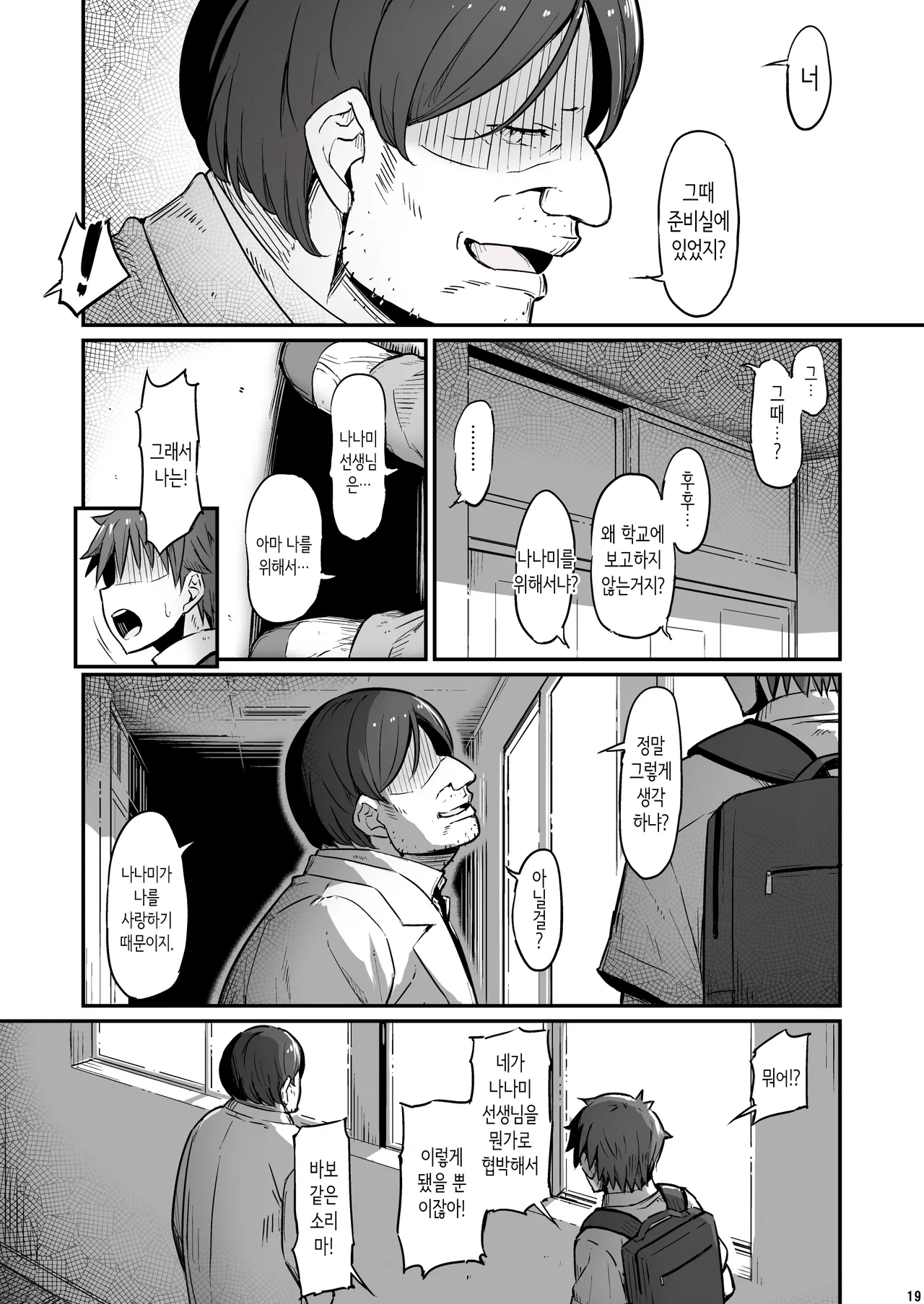 [Pirokobo (Piro)] Kagaku Junbishitsu no Tsumi 3 | 화학준비실의 죄 3 [Korean] изображение № 20