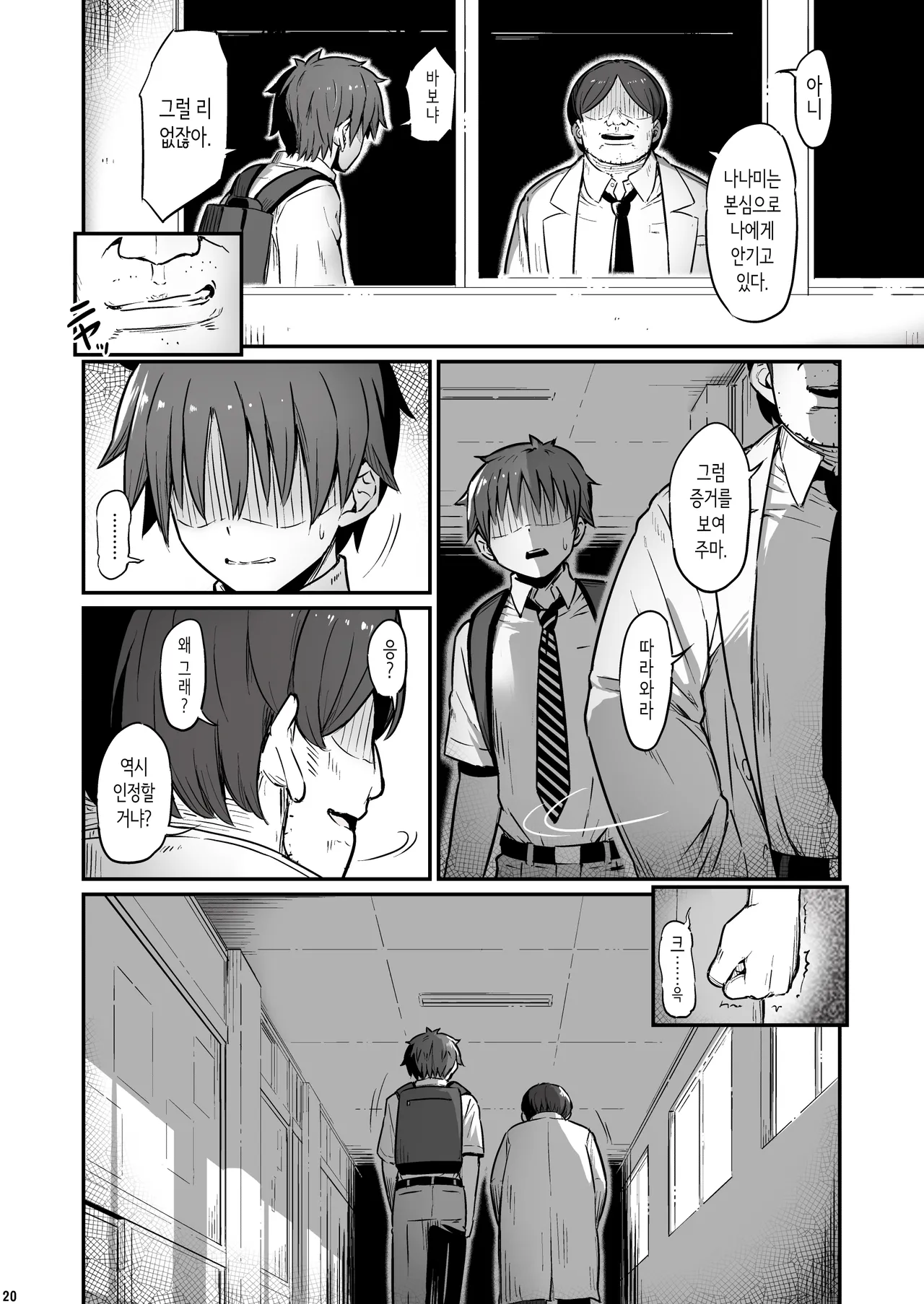 [Pirokobo (Piro)] Kagaku Junbishitsu no Tsumi 3 | 화학준비실의 죄 3 [Korean] изображение № 21