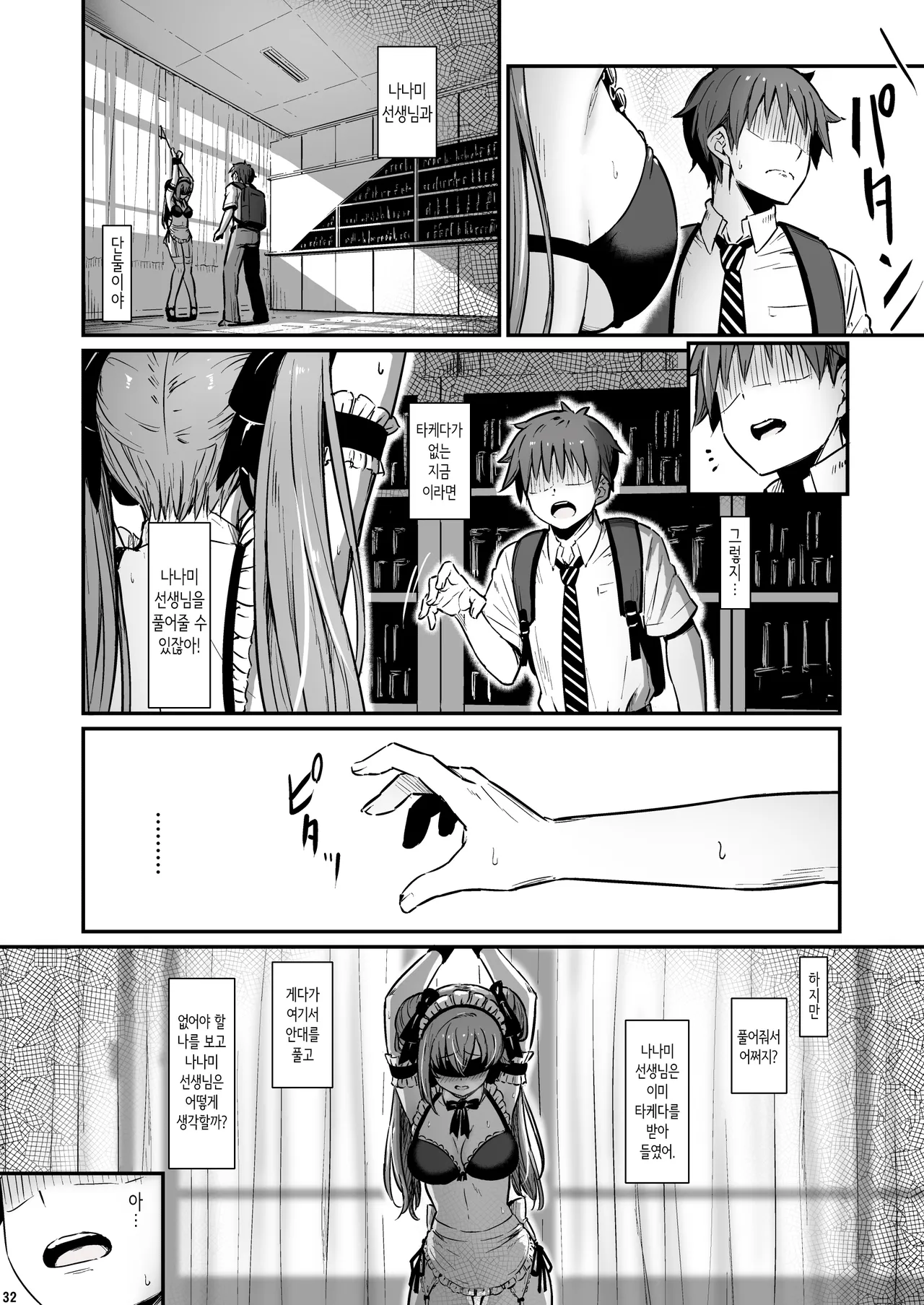 [Pirokobo (Piro)] Kagaku Junbishitsu no Tsumi 3 | 화학준비실의 죄 3 [Korean] изображение № 33