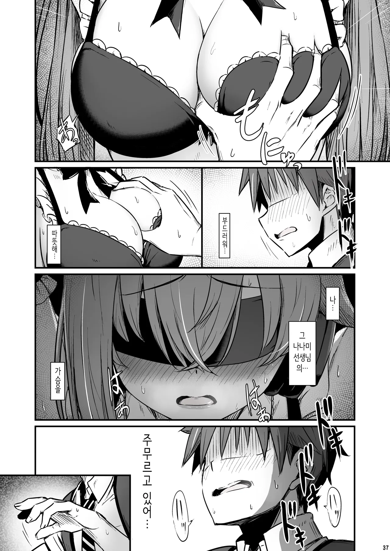 [Pirokobo (Piro)] Kagaku Junbishitsu no Tsumi 3 | 화학준비실의 죄 3 [Korean] изображение № 38