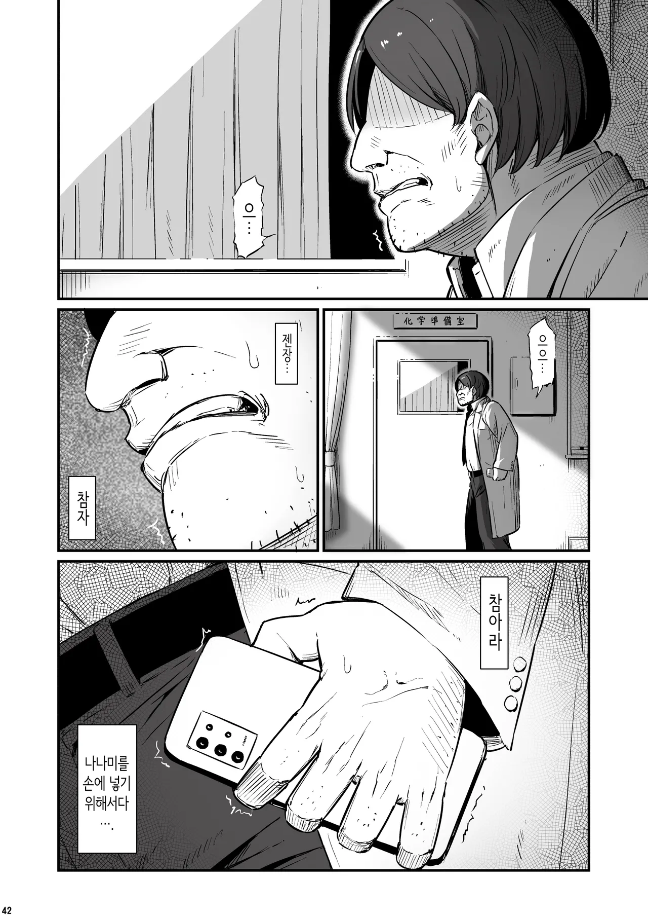 [Pirokobo (Piro)] Kagaku Junbishitsu no Tsumi 3 | 화학준비실의 죄 3 [Korean] изображение № 43