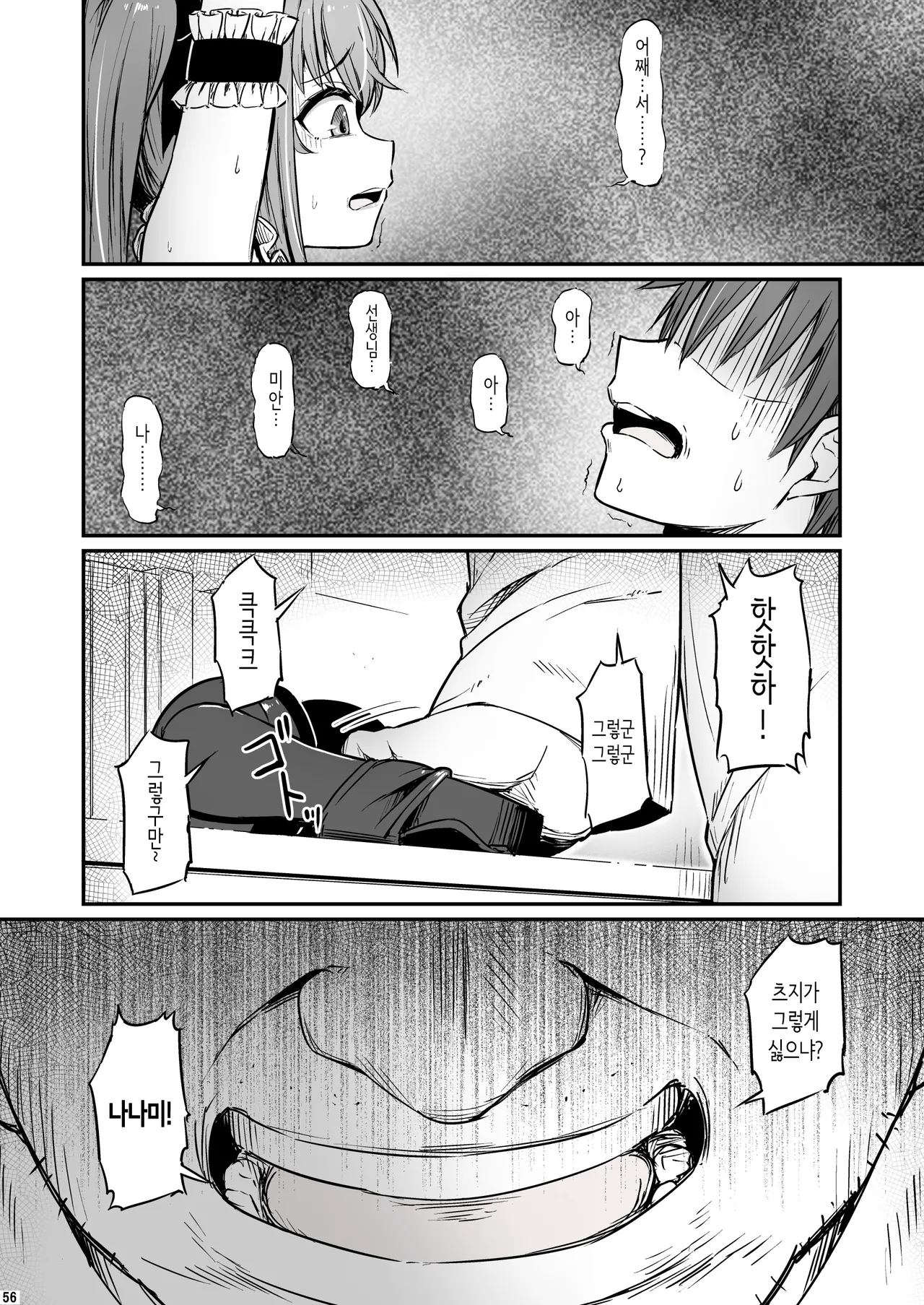 [Pirokobo (Piro)] Kagaku Junbishitsu no Tsumi 3 | 화학준비실의 죄 3 [Korean] изображение № 57