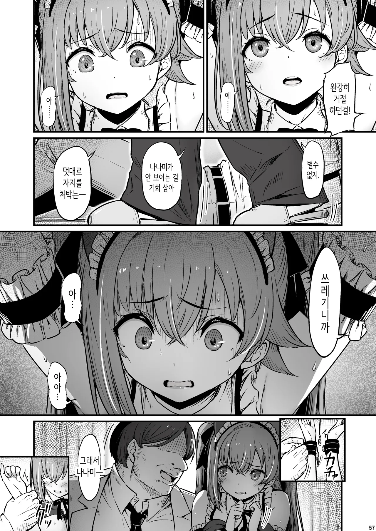 [Pirokobo (Piro)] Kagaku Junbishitsu no Tsumi 3 | 화학준비실의 죄 3 [Korean] изображение № 58