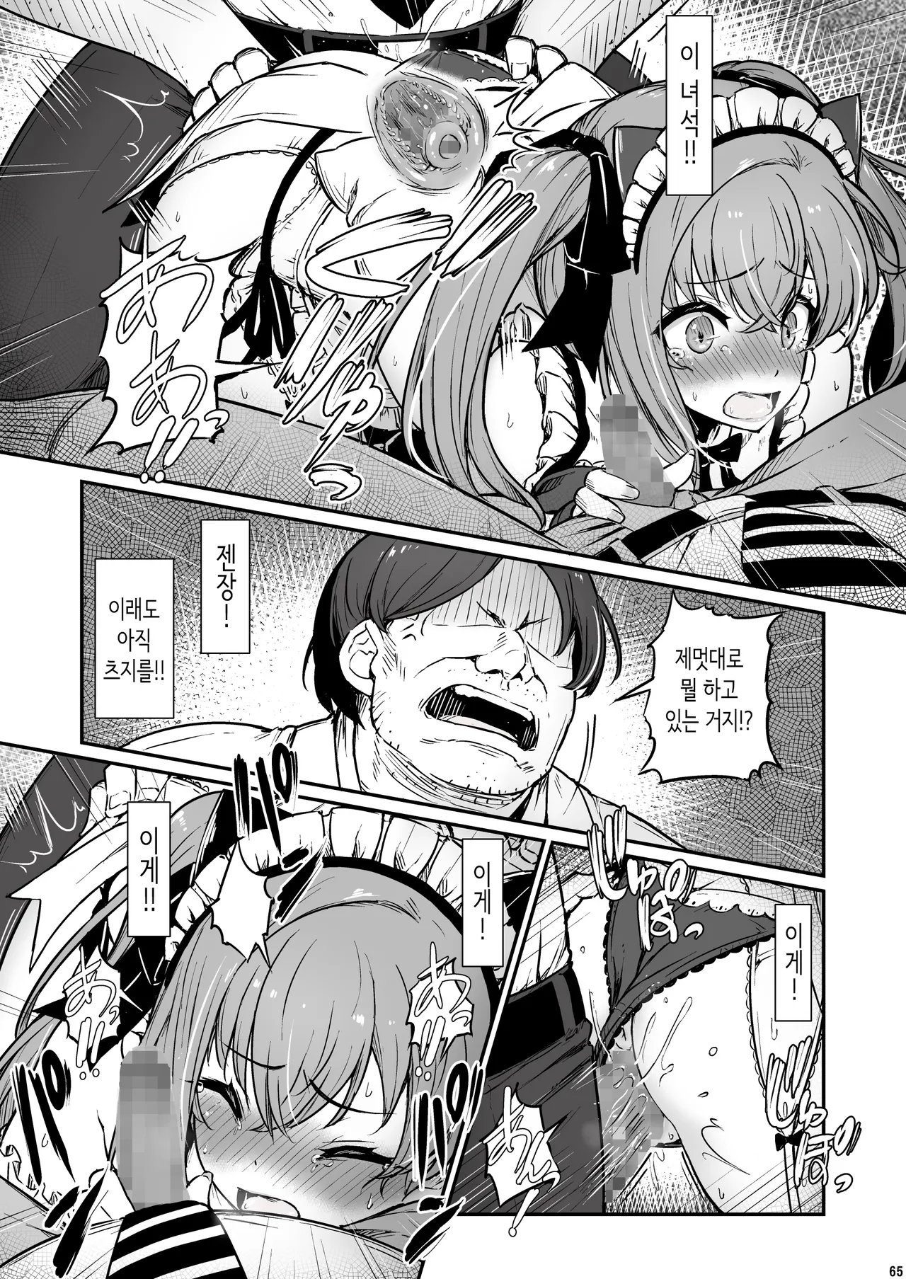 [Pirokobo (Piro)] Kagaku Junbishitsu no Tsumi 3 | 화학준비실의 죄 3 [Korean] изображение № 66