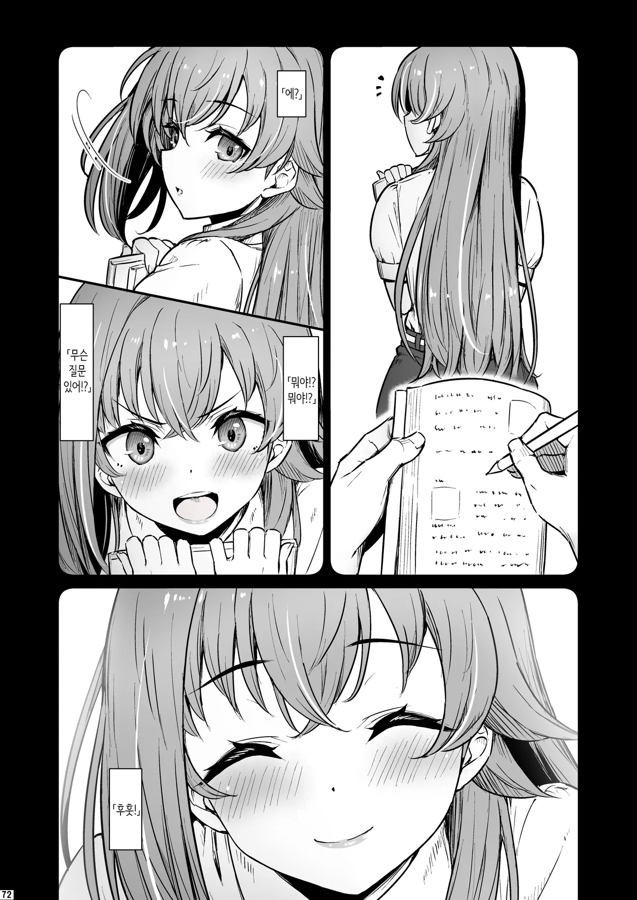 [Pirokobo (Piro)] Kagaku Junbishitsu no Tsumi 3 | 화학준비실의 죄 3 [Korean] изображение № 73