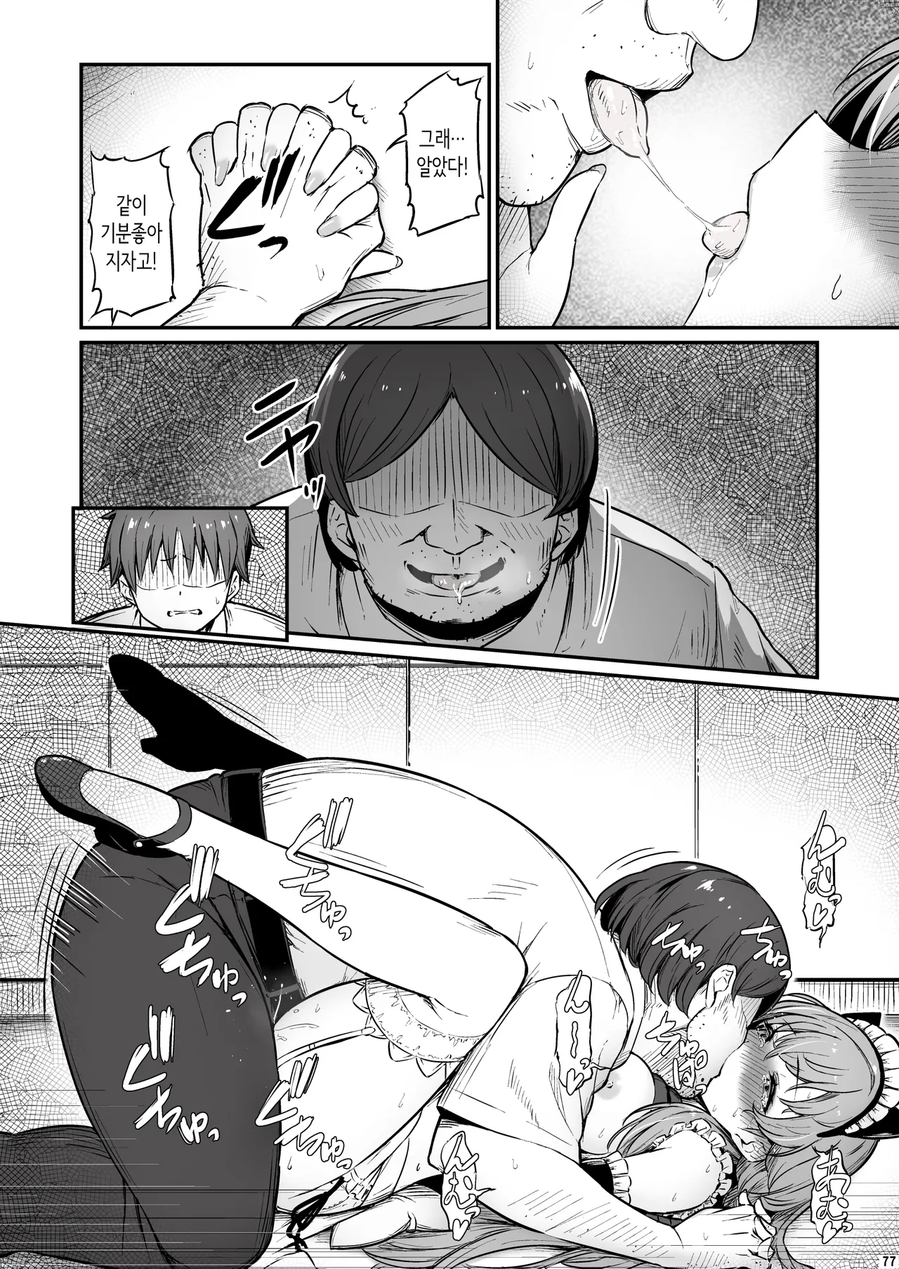 [Pirokobo (Piro)] Kagaku Junbishitsu no Tsumi 3 | 화학준비실의 죄 3 [Korean] изображение № 78