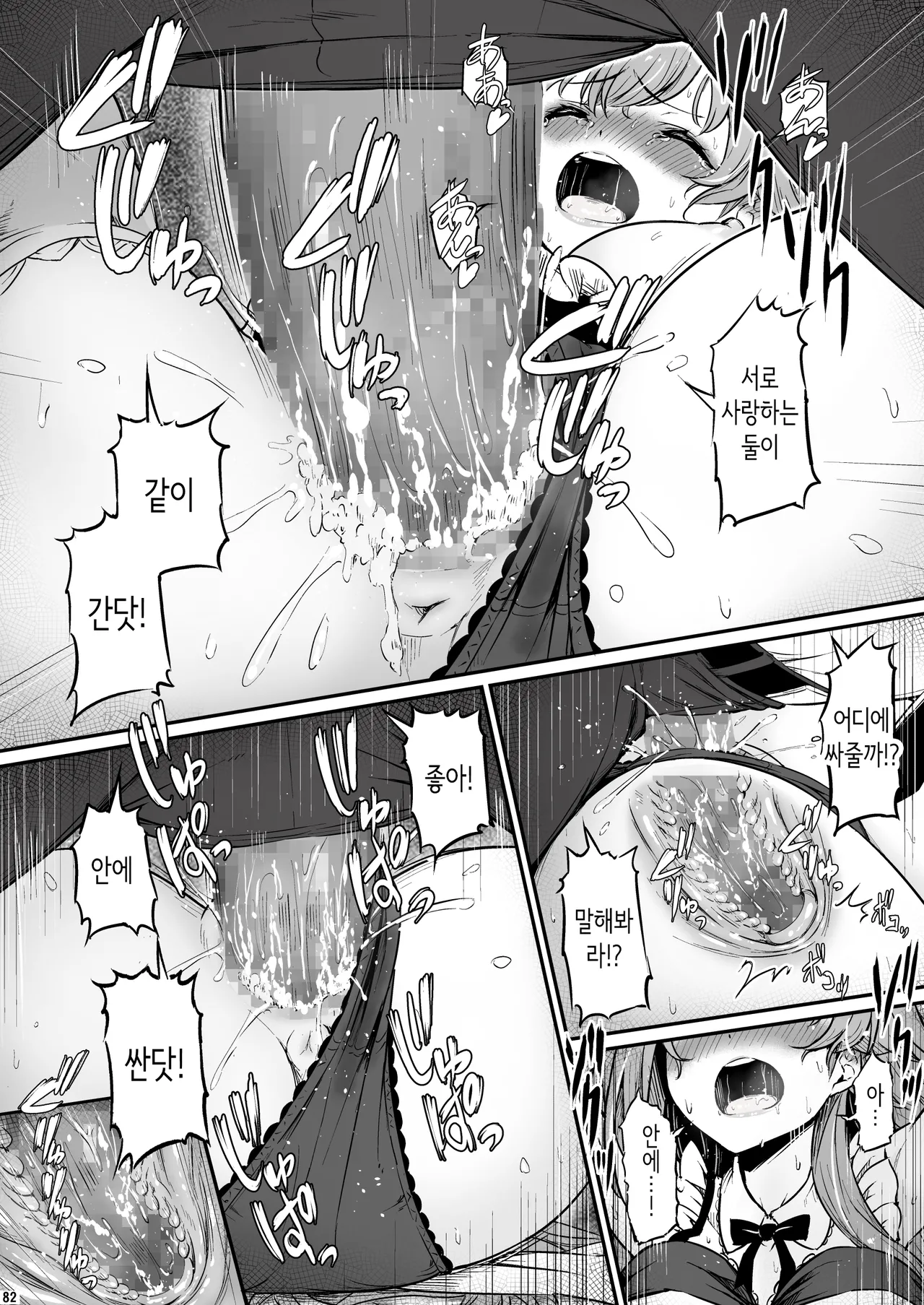 [Pirokobo (Piro)] Kagaku Junbishitsu no Tsumi 3 | 화학준비실의 죄 3 [Korean] изображение № 83