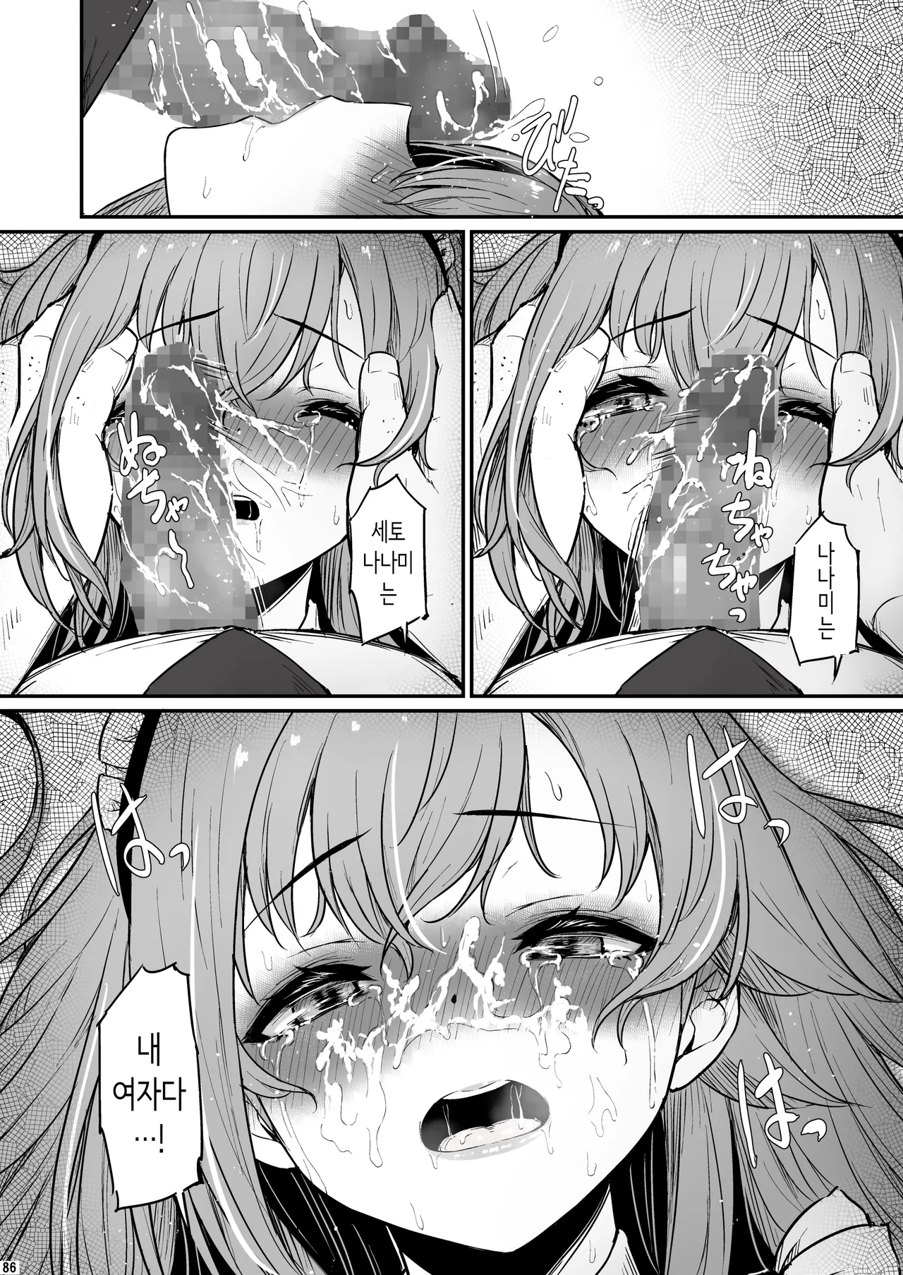 [Pirokobo (Piro)] Kagaku Junbishitsu no Tsumi 3 | 화학준비실의 죄 3 [Korean] изображение № 87