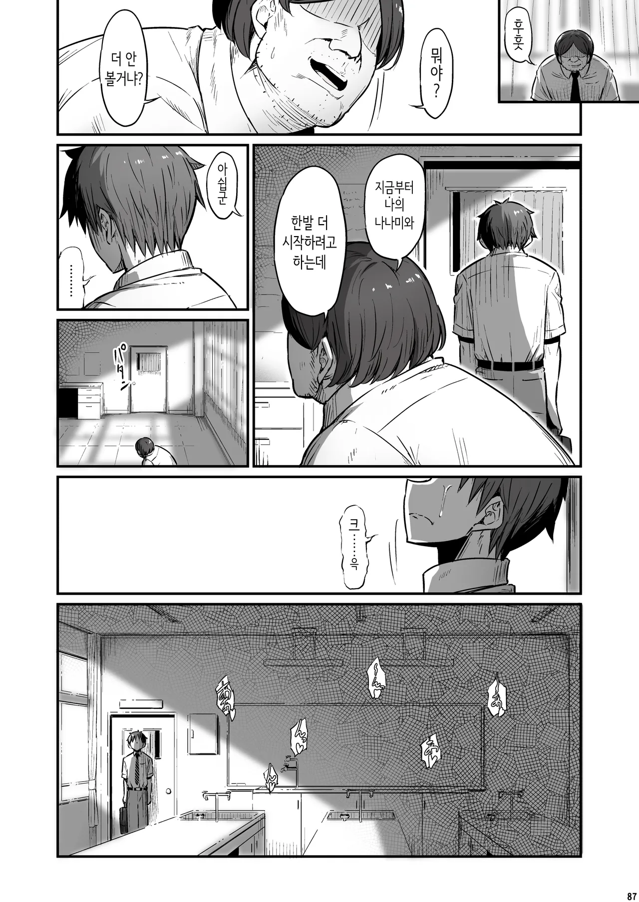 [Pirokobo (Piro)] Kagaku Junbishitsu no Tsumi 3 | 화학준비실의 죄 3 [Korean] изображение № 88