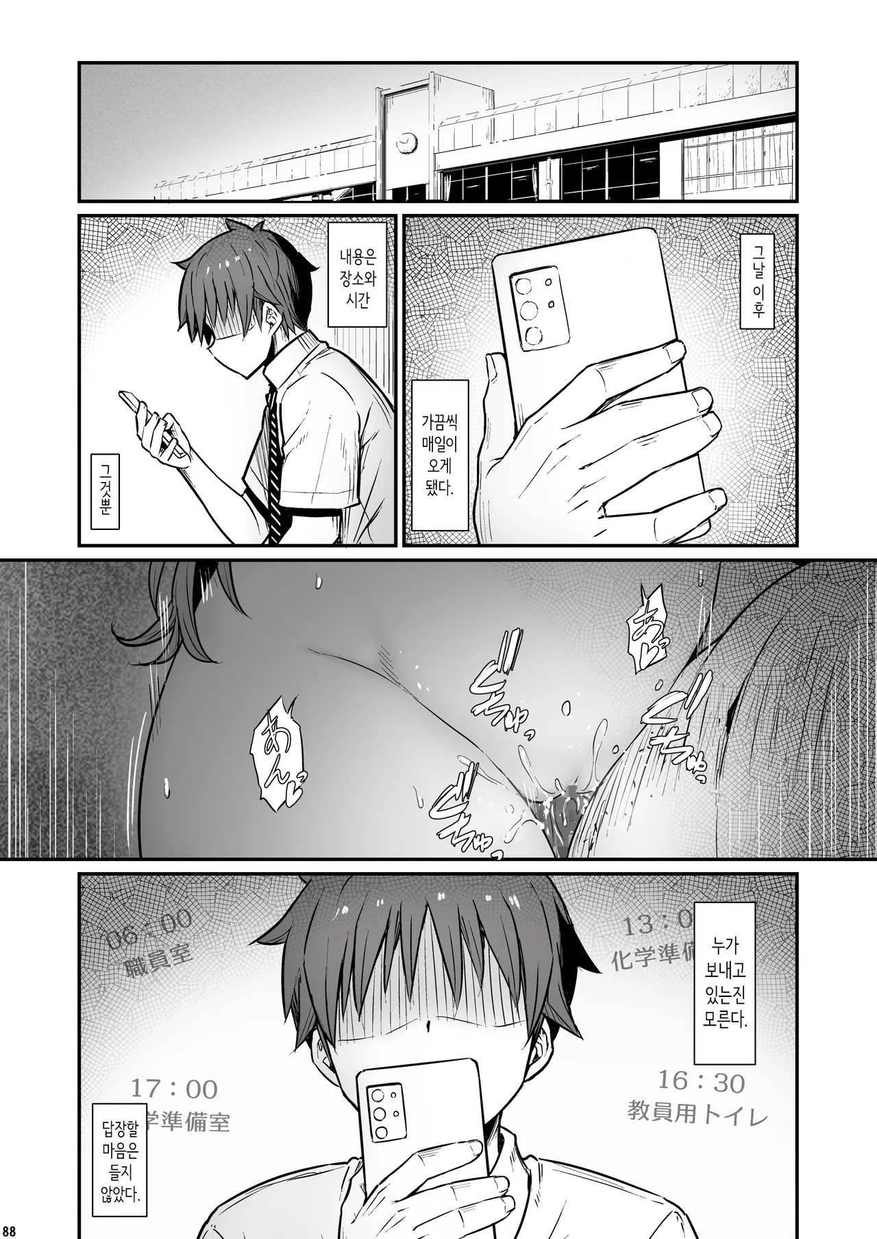 [Pirokobo (Piro)] Kagaku Junbishitsu no Tsumi 3 | 화학준비실의 죄 3 [Korean] изображение № 89