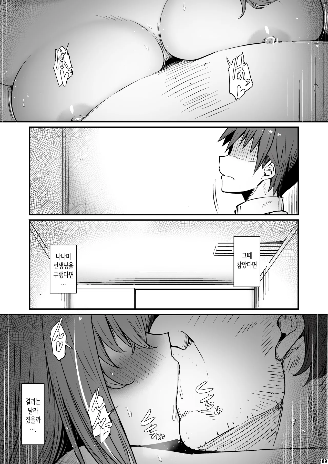 [Pirokobo (Piro)] Kagaku Junbishitsu no Tsumi 3 | 화학준비실의 죄 3 [Korean] изображение № 90