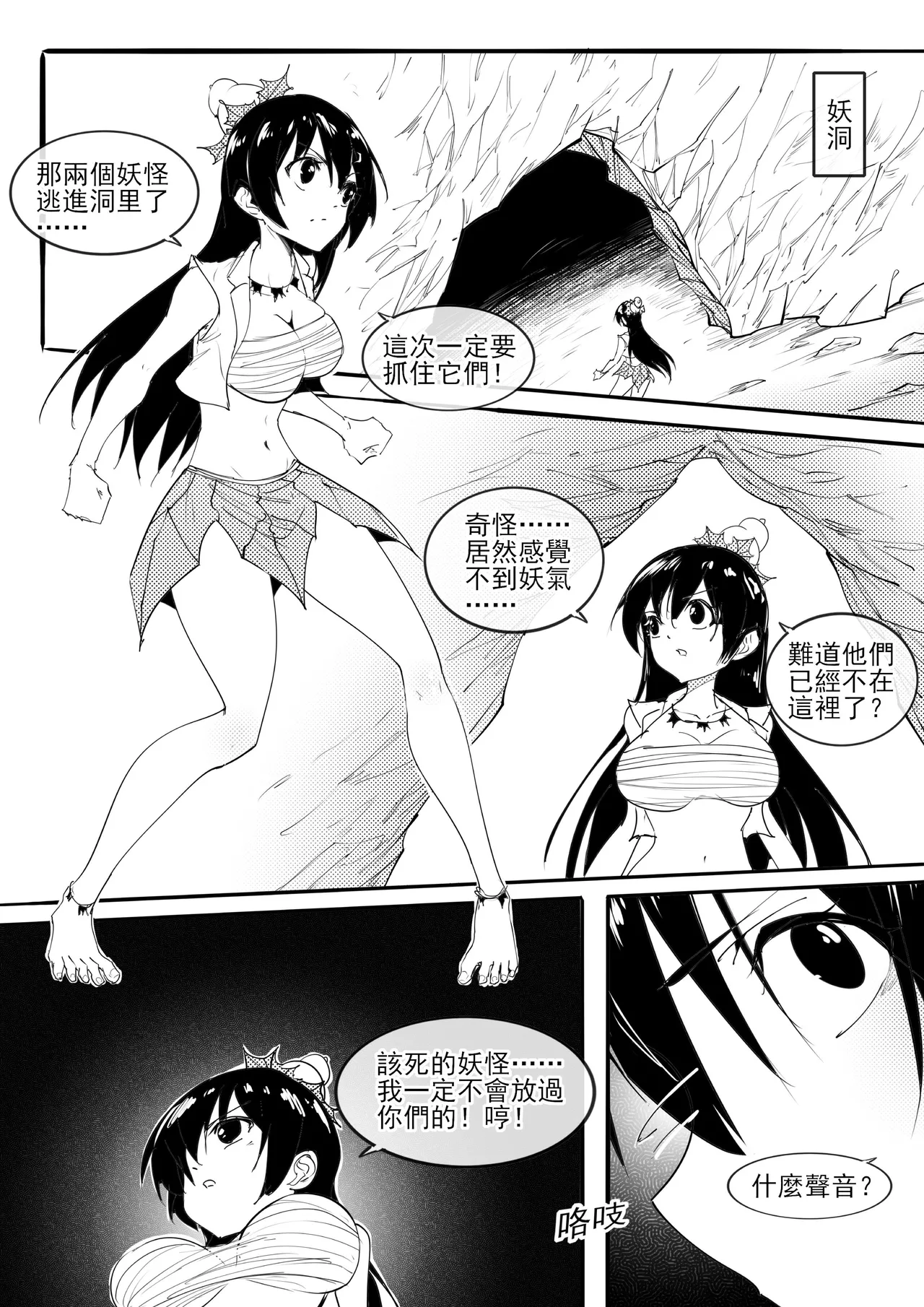 [不落sun] 紅妹黑口袋篇 première image