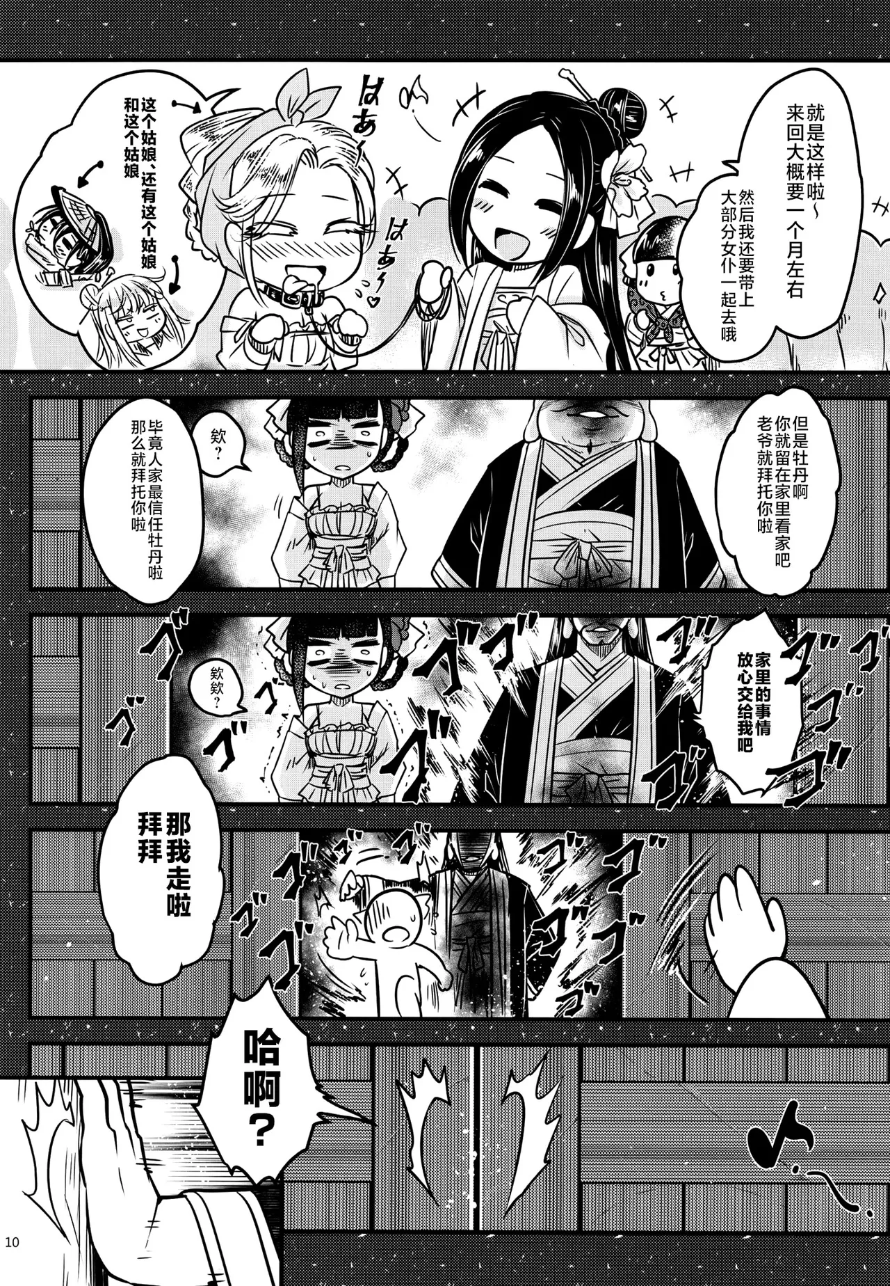 [San Se Fang (Heiqing Langjun)] Hyakkasou13 <<Hekigan Rasetsu Saigo no Kyouji>> [Chinese] [不咕鸟汉化组] imagen número 12