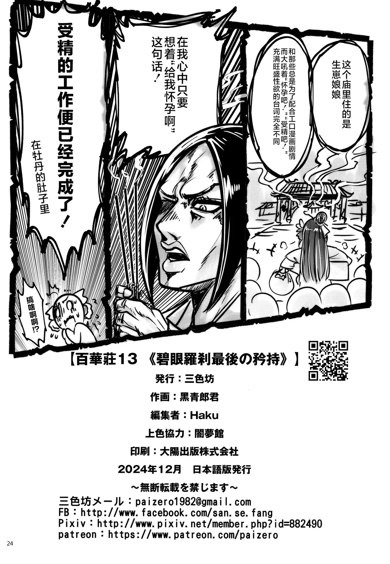 [San Se Fang (Heiqing Langjun)] Hyakkasou13 <<Hekigan Rasetsu Saigo no Kyouji>> [Chinese] [不咕鸟汉化组] imagen número 26