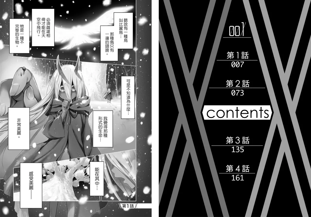 [Yabuki Kentarou] DARLING in the FRANXX Manga Vol.01 [Chinese] [TongLi Book] Bildnummer 5