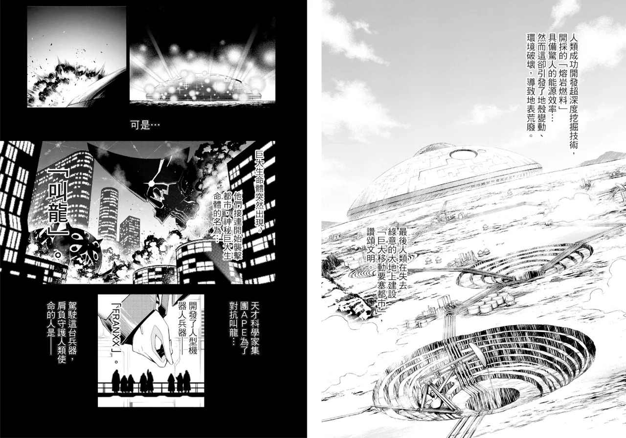 [Yabuki Kentarou] DARLING in the FRANXX Manga Vol.01 [Chinese] [TongLi Book] Bildnummer 7