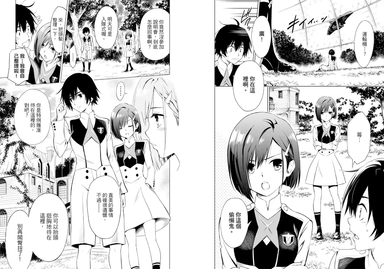 [Yabuki Kentarou] DARLING in the FRANXX Manga Vol.01 [Chinese] [TongLi Book] Bildnummer 10