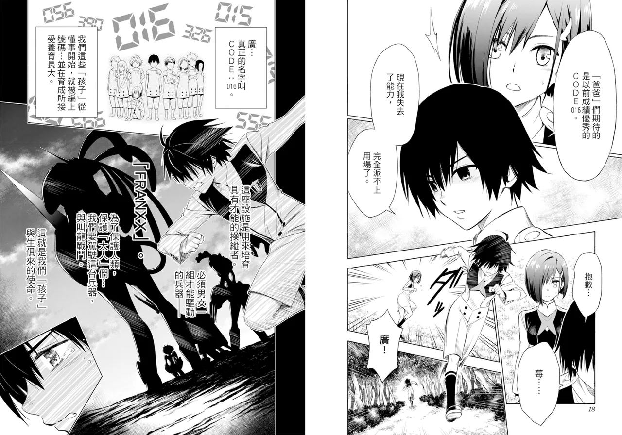 [Yabuki Kentarou] DARLING in the FRANXX Manga Vol.01 [Chinese] [TongLi Book] Bildnummer 11