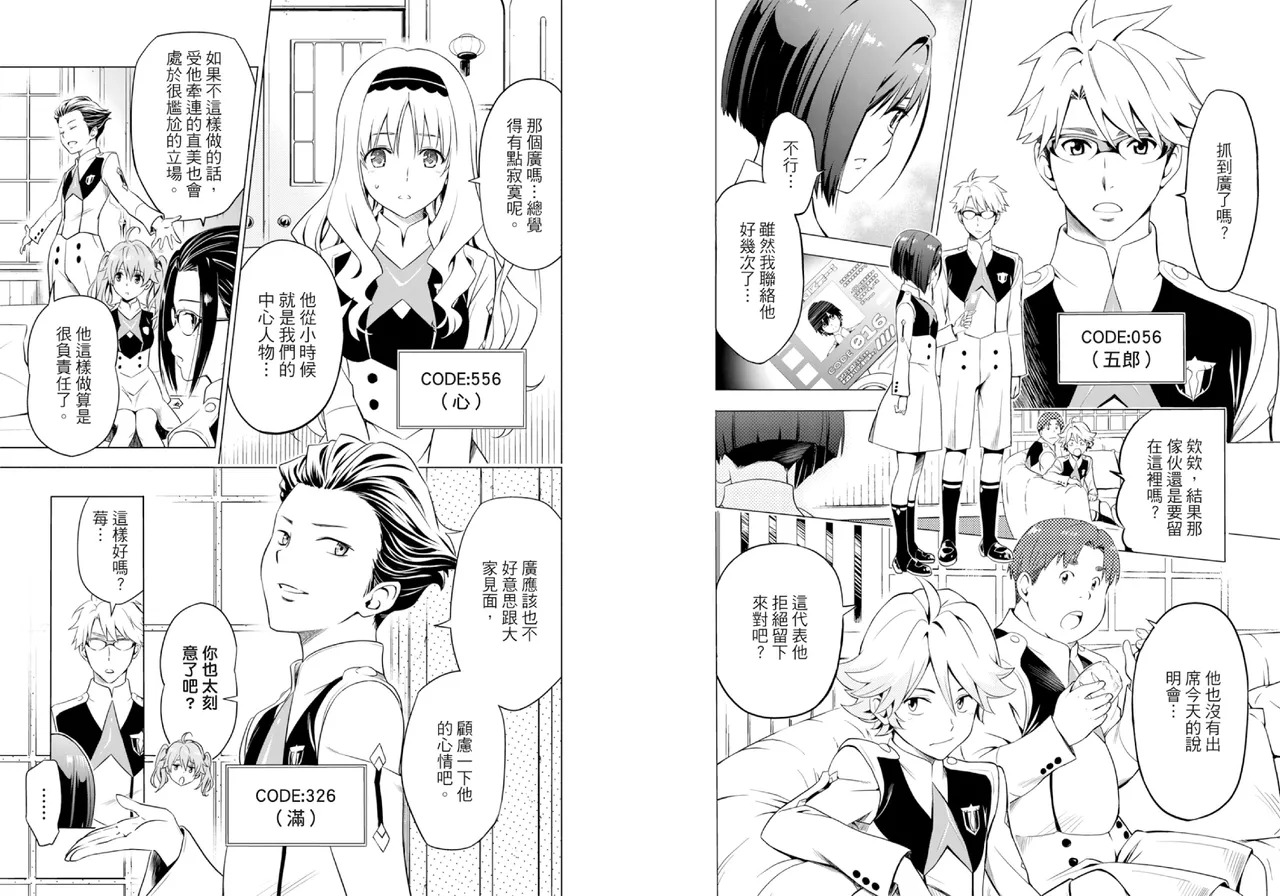 [Yabuki Kentarou] DARLING in the FRANXX Manga Vol.01 [Chinese] [TongLi Book] Bildnummer 16