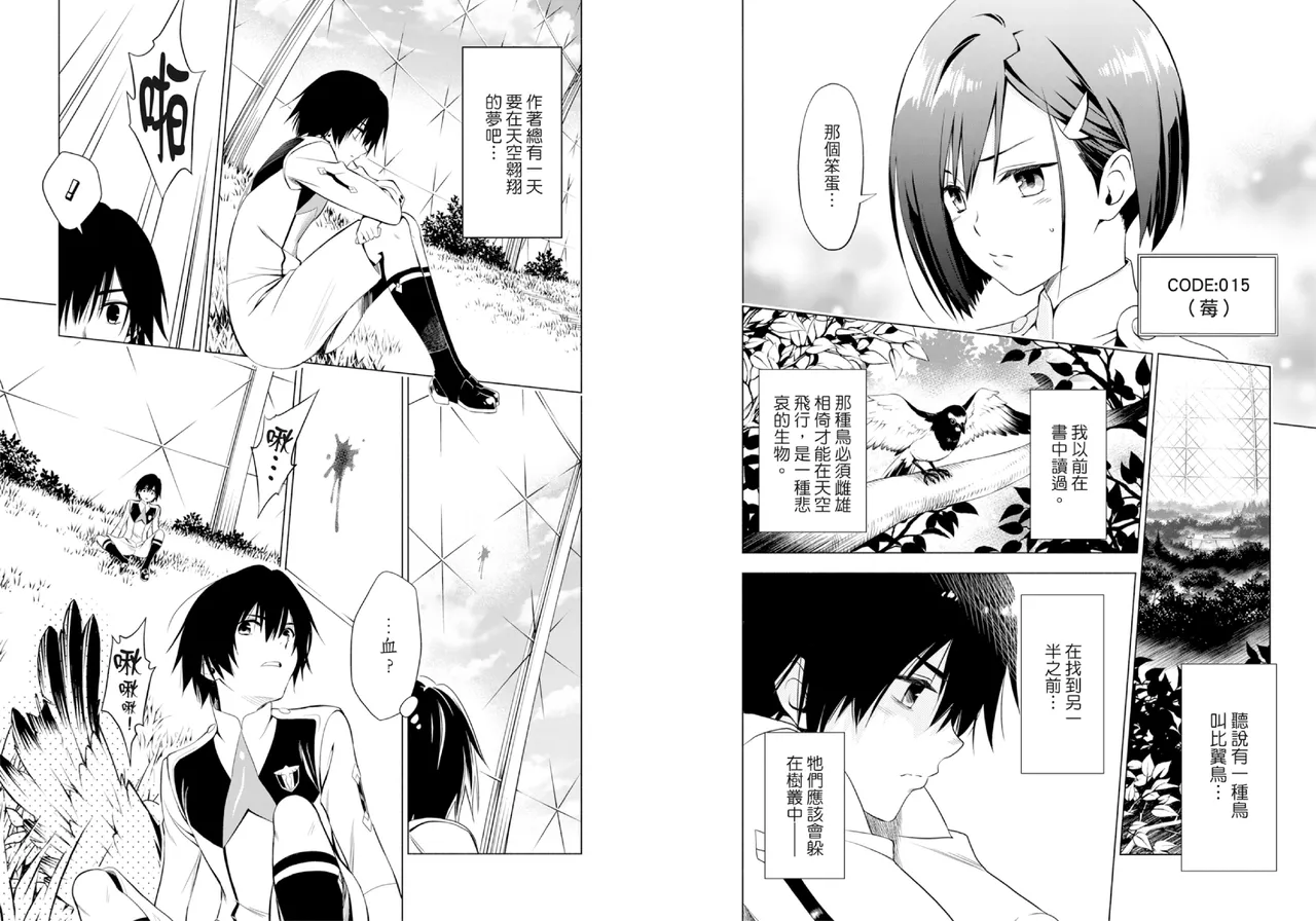 [Yabuki Kentarou] DARLING in the FRANXX Manga Vol.01 [Chinese] [TongLi Book] Bildnummer 17