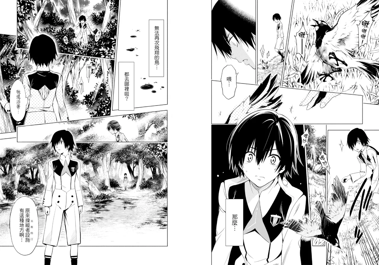 [Yabuki Kentarou] DARLING in the FRANXX Manga Vol.01 [Chinese] [TongLi Book] Bildnummer 18