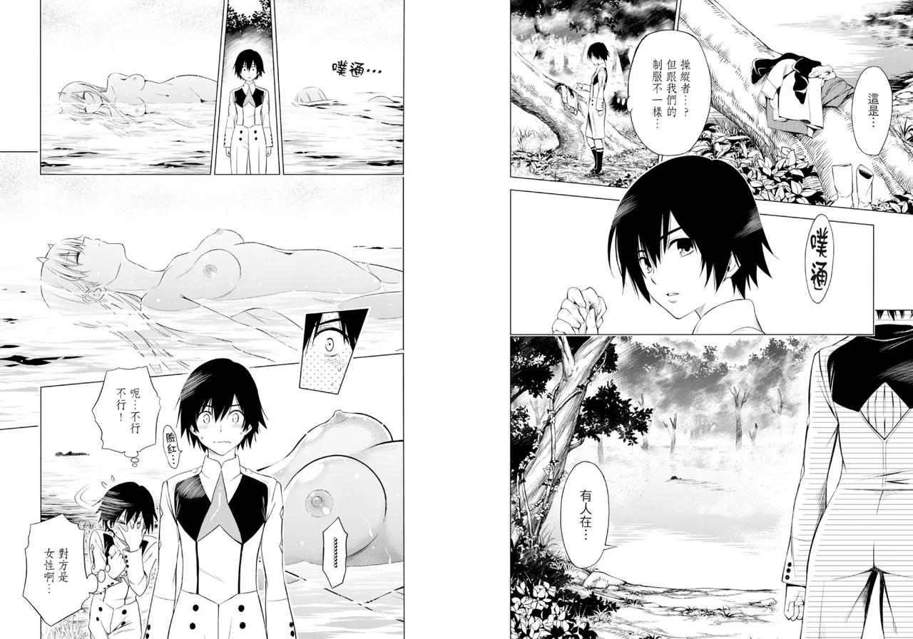 [Yabuki Kentarou] DARLING in the FRANXX Manga Vol.01 [Chinese] [TongLi Book] Bildnummer 19