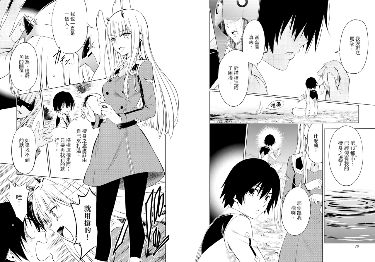 [Yabuki Kentarou] DARLING in the FRANXX Manga Vol.01 [Chinese] [TongLi Book] Bildnummer 25