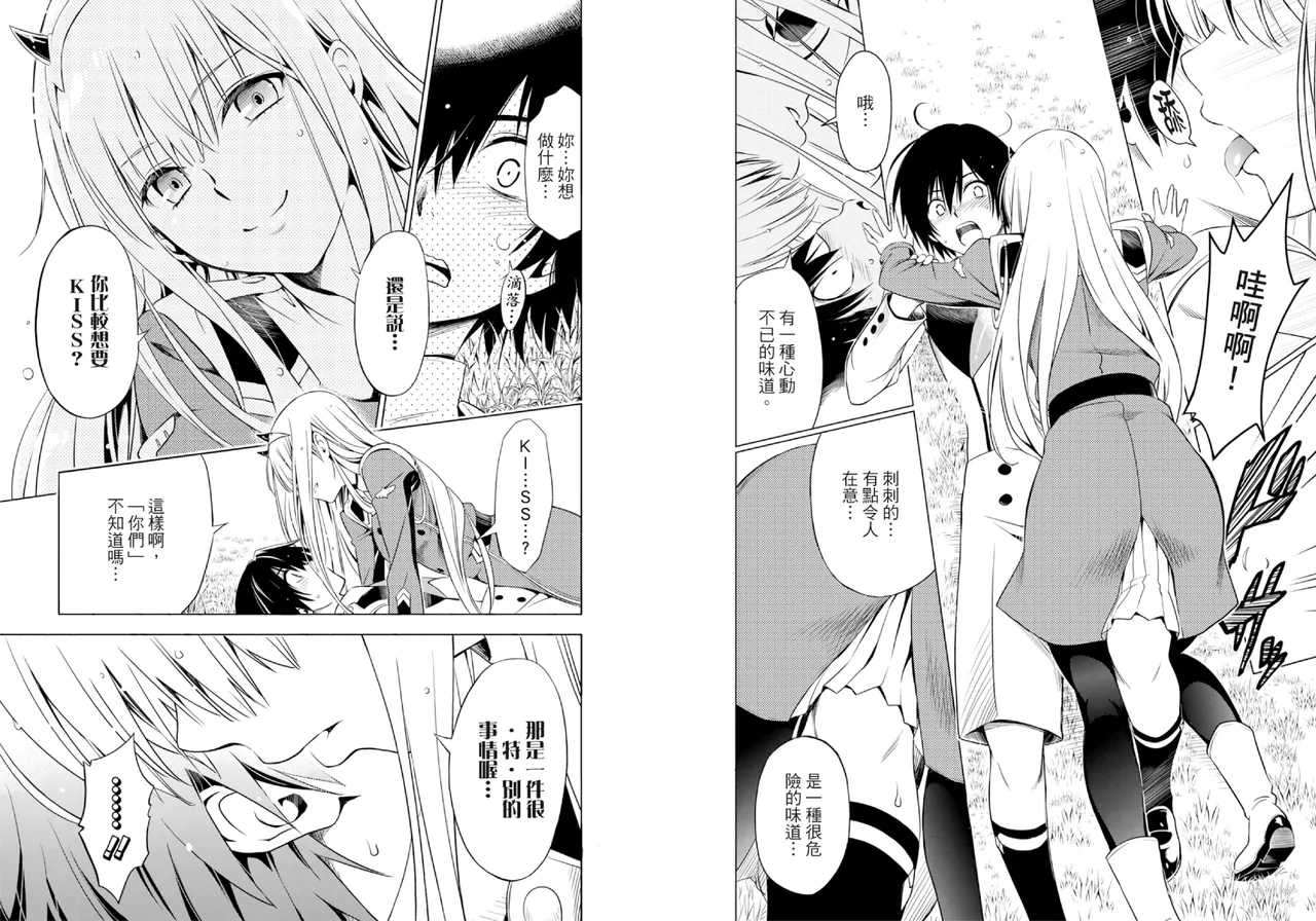 [Yabuki Kentarou] DARLING in the FRANXX Manga Vol.01 [Chinese] [TongLi Book] Bildnummer 26