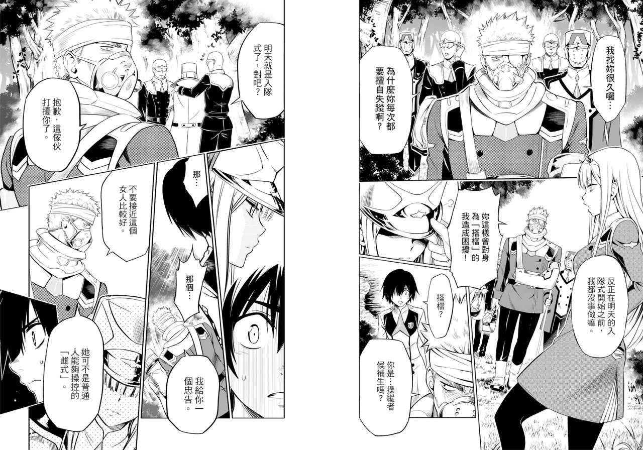 [Yabuki Kentarou] DARLING in the FRANXX Manga Vol.01 [Chinese] [TongLi Book] Bildnummer 28