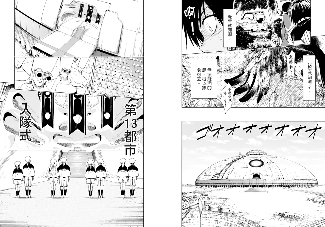 [Yabuki Kentarou] DARLING in the FRANXX Manga Vol.01 [Chinese] [TongLi Book] Bildnummer 30