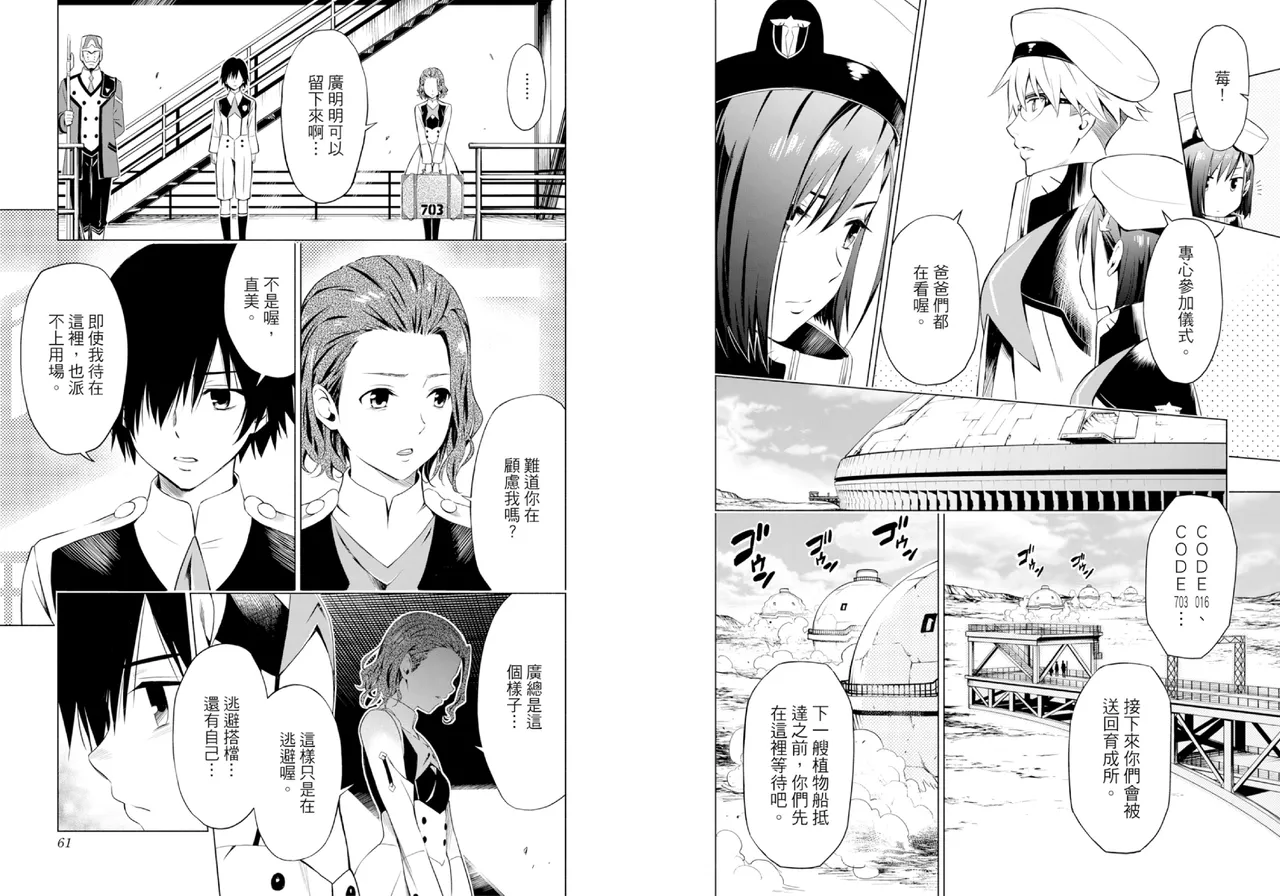 [Yabuki Kentarou] DARLING in the FRANXX Manga Vol.01 [Chinese] [TongLi Book] Bildnummer 32