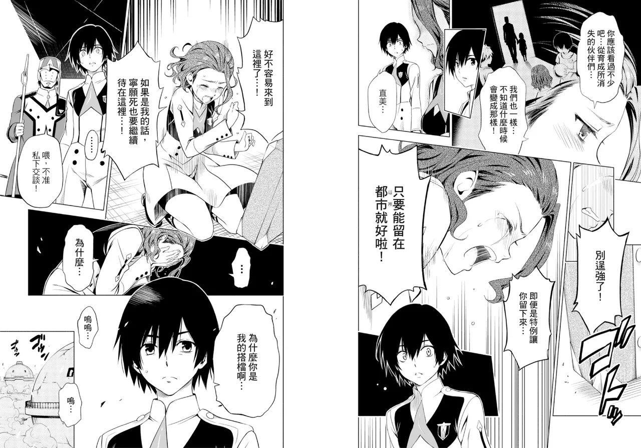 [Yabuki Kentarou] DARLING in the FRANXX Manga Vol.01 [Chinese] [TongLi Book] Bildnummer 33