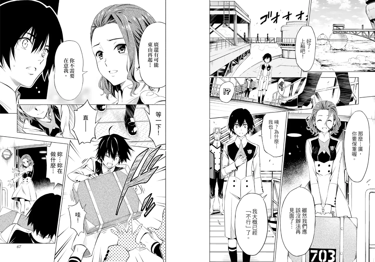 [Yabuki Kentarou] DARLING in the FRANXX Manga Vol.01 [Chinese] [TongLi Book] Bildnummer 35