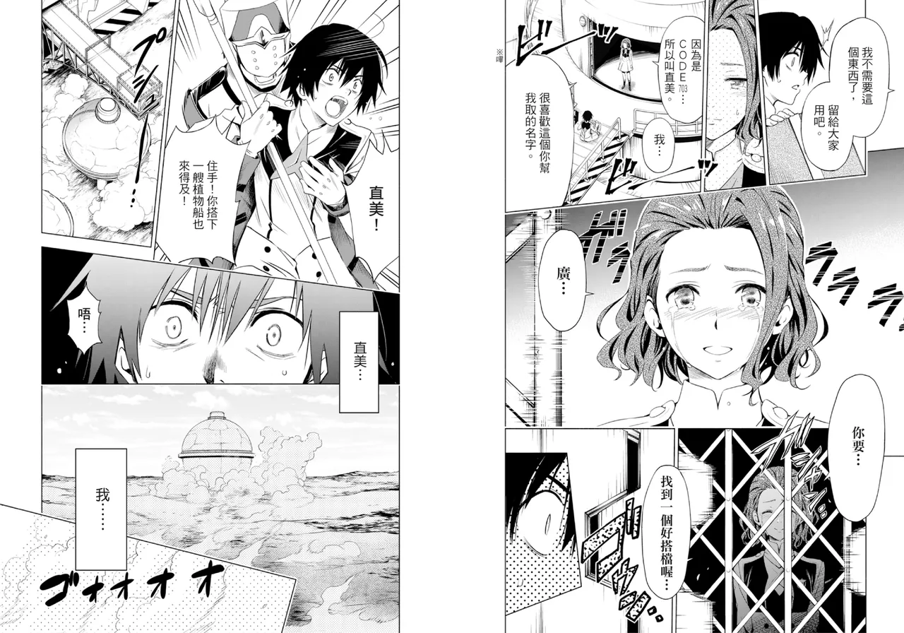 [Yabuki Kentarou] DARLING in the FRANXX Manga Vol.01 [Chinese] [TongLi Book] Bildnummer 36