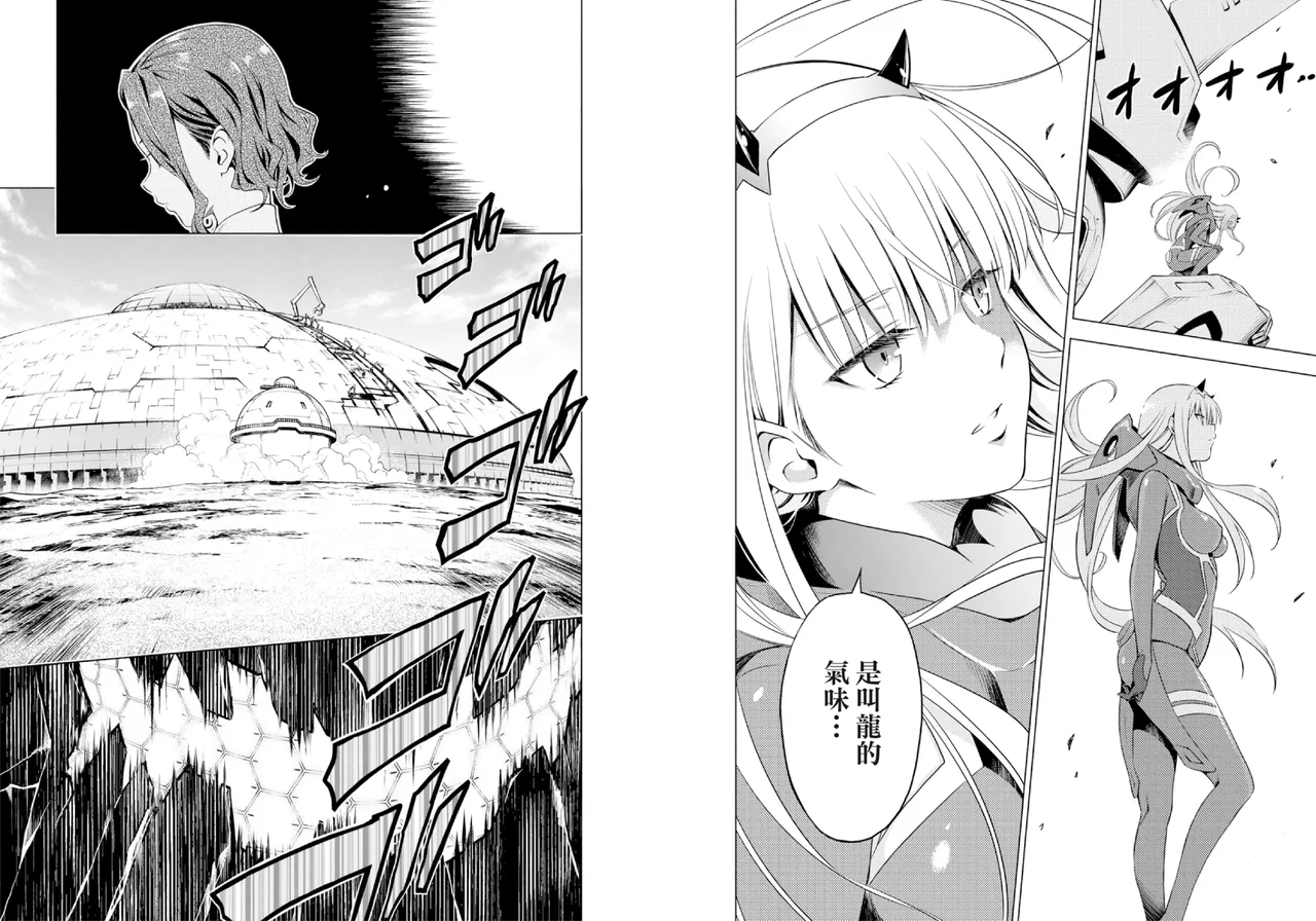 [Yabuki Kentarou] DARLING in the FRANXX Manga Vol.01 [Chinese] [TongLi Book] Bildnummer 37