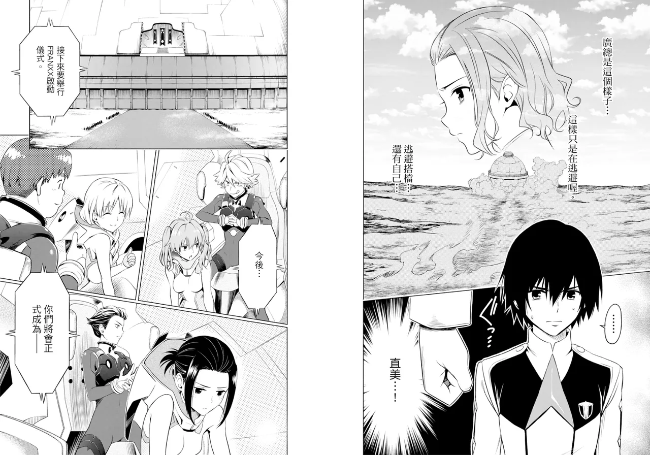 [Yabuki Kentarou] DARLING in the FRANXX Manga Vol.01 [Chinese] [TongLi Book] Bildnummer 39