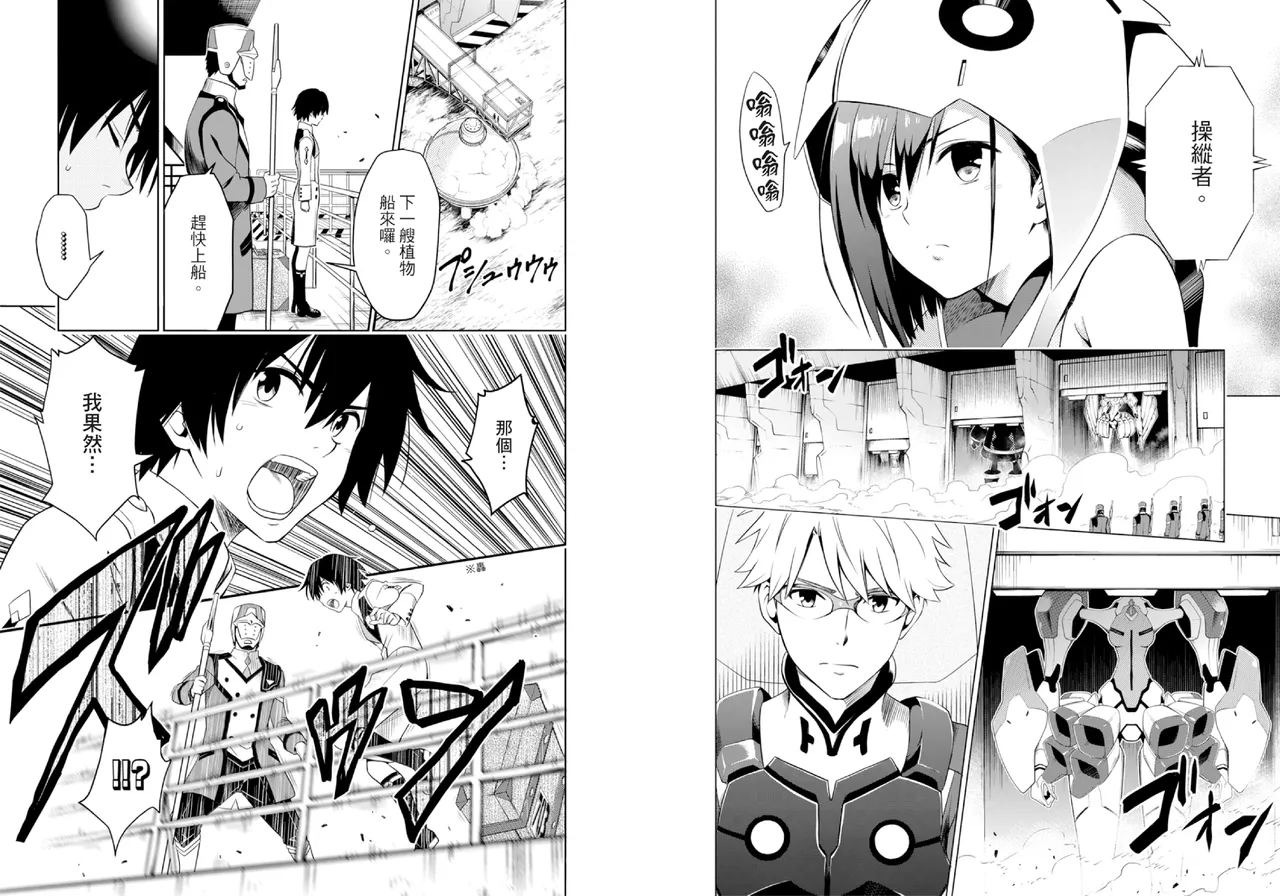 [Yabuki Kentarou] DARLING in the FRANXX Manga Vol.01 [Chinese] [TongLi Book] Bildnummer 40