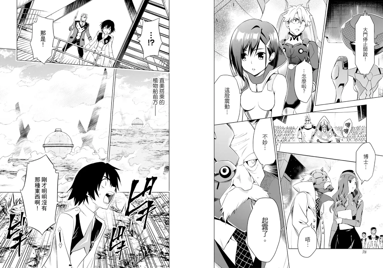 [Yabuki Kentarou] DARLING in the FRANXX Manga Vol.01 [Chinese] [TongLi Book] Bildnummer 41