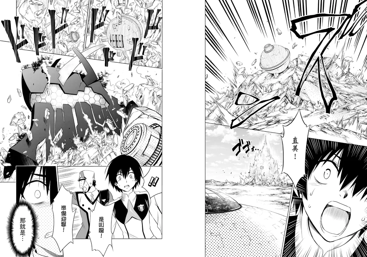 [Yabuki Kentarou] DARLING in the FRANXX Manga Vol.01 [Chinese] [TongLi Book] Bildnummer 42