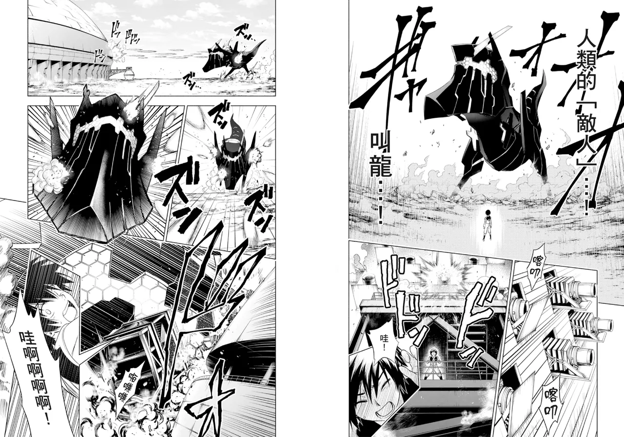 [Yabuki Kentarou] DARLING in the FRANXX Manga Vol.01 [Chinese] [TongLi Book] Bildnummer 43