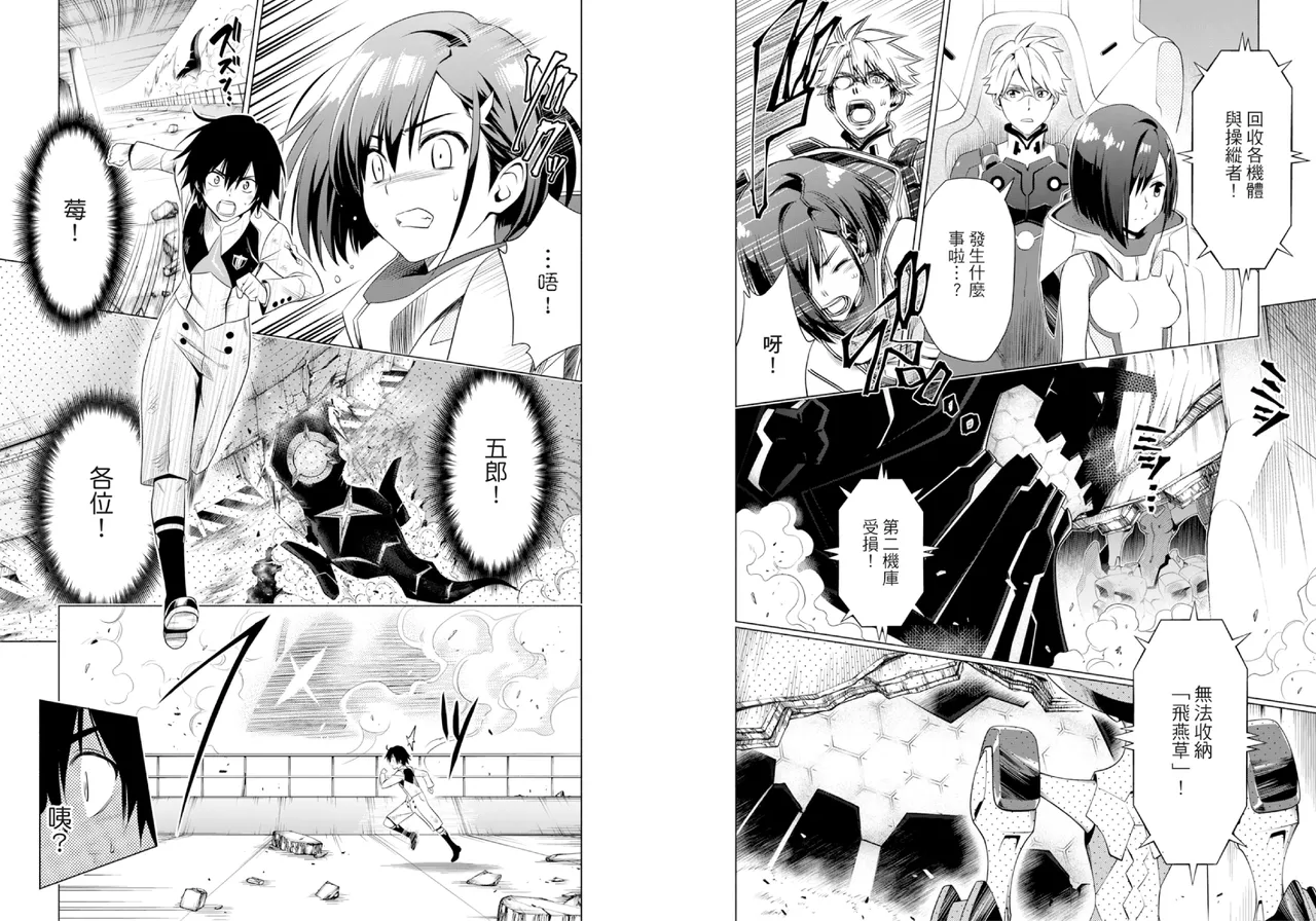 [Yabuki Kentarou] DARLING in the FRANXX Manga Vol.01 [Chinese] [TongLi Book] Bildnummer 45