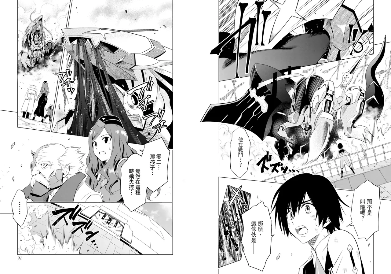 [Yabuki Kentarou] DARLING in the FRANXX Manga Vol.01 [Chinese] [TongLi Book] Bildnummer 47