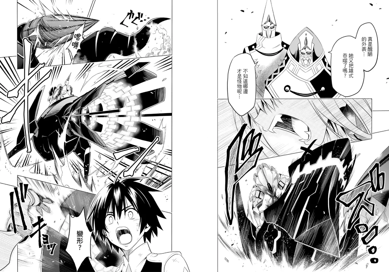 [Yabuki Kentarou] DARLING in the FRANXX Manga Vol.01 [Chinese] [TongLi Book] Bildnummer 48