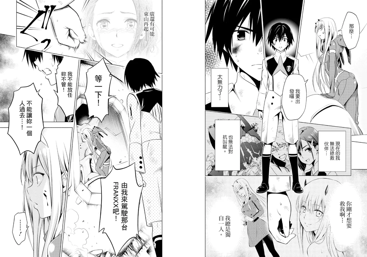 [Yabuki Kentarou] DARLING in the FRANXX Manga Vol.01 [Chinese] [TongLi Book] Bildnummer 54