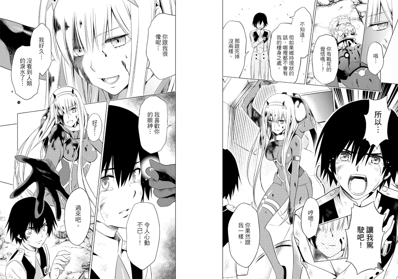 [Yabuki Kentarou] DARLING in the FRANXX Manga Vol.01 [Chinese] [TongLi Book] Bildnummer 55