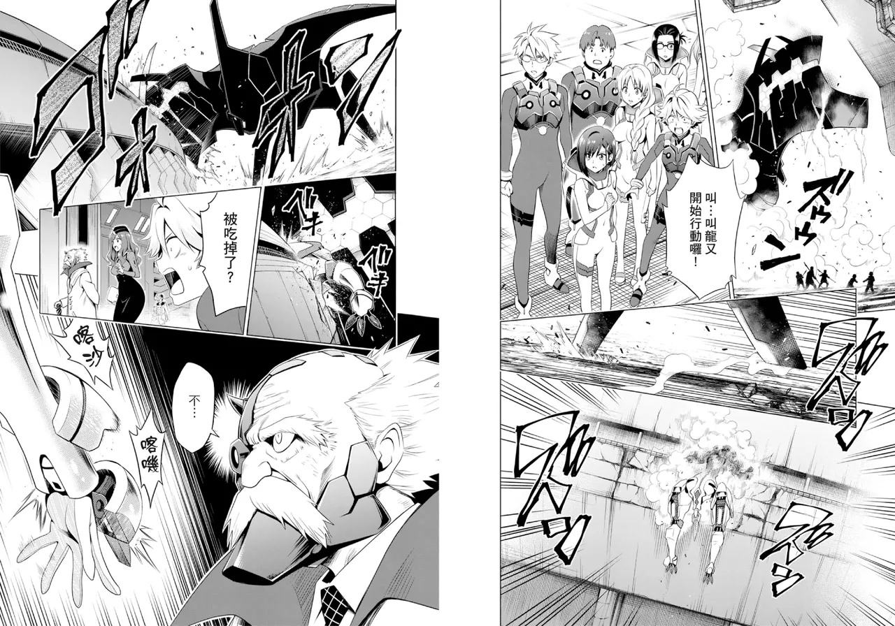 [Yabuki Kentarou] DARLING in the FRANXX Manga Vol.01 [Chinese] [TongLi Book] Bildnummer 58