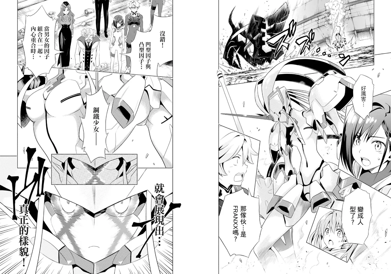 [Yabuki Kentarou] DARLING in the FRANXX Manga Vol.01 [Chinese] [TongLi Book] Bildnummer 60