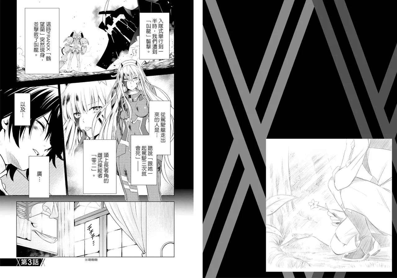 [Yabuki Kentarou] DARLING in the FRANXX Manga Vol.01 [Chinese] [TongLi Book] Bildnummer 69